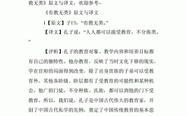 有教无类是什么意思