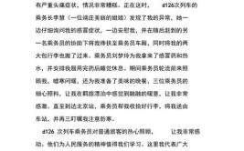 细微之处见大爱——乘客致信感谢先行集团暖心服务(先行心服之处致信国企)