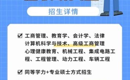 车辆工程在职研究生北京理工大学的招生信息从什么网站看