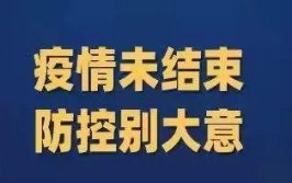 北京深夜辟谣丨再延2年！天津这类车还能上路丨去过外地这些地方要注意(疫情防控核酸检测防疫)