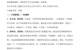 清华学霸的高效学习方法