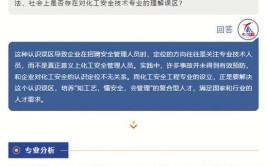 化工安全技术专业就业方向与就业岗位有哪些