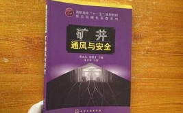 矿井通风与安全属于工程类吗