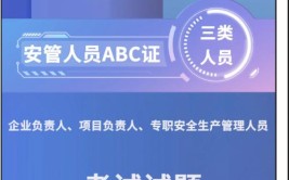 证书领取  安管ABC特种考试成绩合格人员什么时候能获取证书