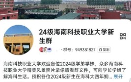 海南科技职业大学是公办还是民办大学？