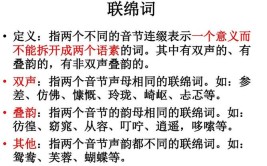 双声词是什么意思