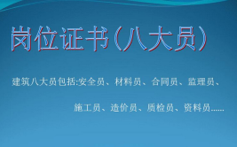 八大员不再列入投标文件10月9日起天津率先实行