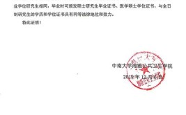 山西医科大学非全日制研究生毕业有啥证书