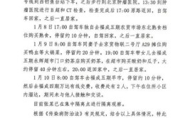 台前疾病预防控制中心关于排查三名密切接触者活动轨迹的公告(核酸思源车厢接触自驾车)