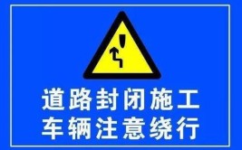 提醒！白塔路、人民东路、宝善街有临时占道施工(施工机动车道占用通行车道)