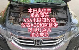 维修案例｜广汽本田VSA、ABS故障指示灯间歇性常亮(故障本田控制间歇性客户)