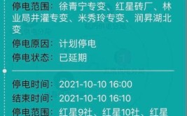 10月12-17日彭山部分地方停电信息~请注意查看！(彭山停电同乐小羊砖厂)