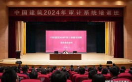 中国建筑举办2024年审计系统培训班