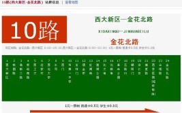 全程仅10元(县城公交公交线路全程更方便)