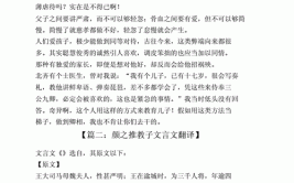 颜之推教子的文言文及翻译