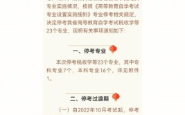 自学考试停考过渡专业是什么意思