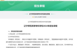 2024辽宁师范高等专科学校单招学费多少钱一年