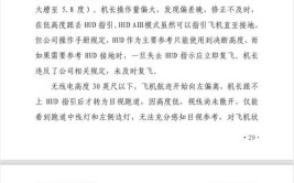 山航偏出跑道事件调查显示机长视力不达标(机长跑道视力飞机偏出)