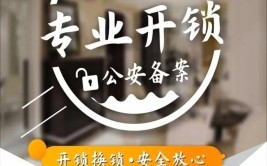 江门市新会区附近开锁电话  正规开锁公司(开锁保险柜防盗锁市新本公司)