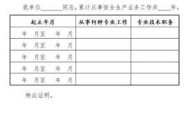 注册安全工程师工作证明内容有哪些