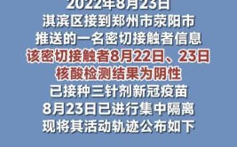 立即报备！淇滨区2名密接触者活动轨迹公布(报备工地驾车传染病返回)