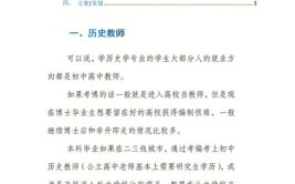 历史学专业毕业后可以从事什么工作