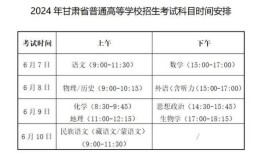 2024年甘肃高考专科志愿填报时间几号