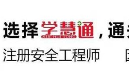 尽快报名2024年山东省初级注册安全工程师职业资格考试报名即将截止