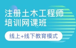 如何制作建筑师资格培训机构网站土木工程考试培训学校网站搭建