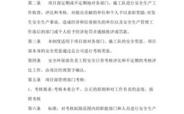 机动车维修企业安全生产目标考核与奖惩制度(安全生产目标考核年度基层单位)