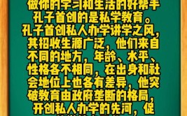 孔子首创了什么教育