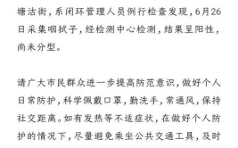 10月29日天津新增阳性感染者活动轨迹公布(滨海新区咸水广场永兴超市)