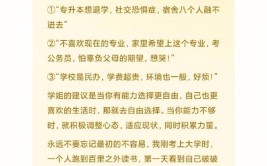 上民办二本的专升本想退学了