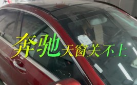 行驶时传祺车天窗面板掉落 4S店称免费换新(天窗更换掉落面板车辆)