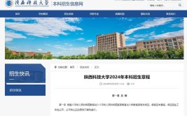 2024年陕西科技大学是211吗