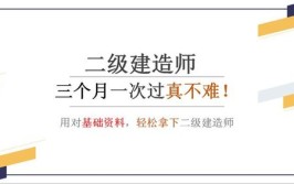 新手考生第一次备考二级建造师三点学习经验助力您成功拿下二建