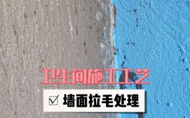 墙面拉毛是什么意思？有什么注意事项？装修网奉上验收标准(墙面可以用效果有什么毛刺)