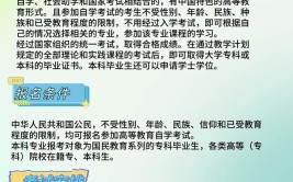 全国高等教育自学考试是什么