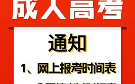 黑龙江2023成人高考什么时候开始报名