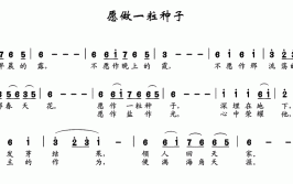 愿做一颗种子遇雨则生不惧冬雪