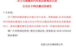 关于滁州汽车中心站搬迁的通告！(客运汽车搬迁通告中心)