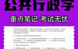 公共行政学的特点是