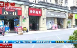 四川资阳车主要求退车，厂商售后：要折价(川资货车折价售后维修)