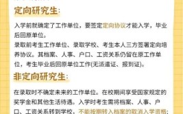 在职定向研究生能换成非定向吗