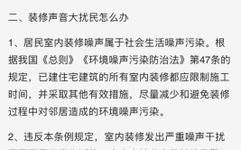 装修扰民如何有效举报维护自身权益