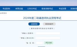 成绩公布啦河南省2024年二级建造师考试成绩查询入口已开通