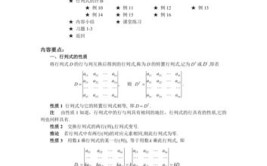 行列式的性质