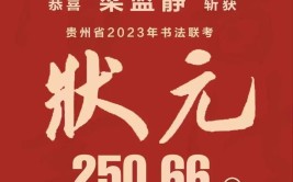 2023年贵州书法统考时间及统考内容