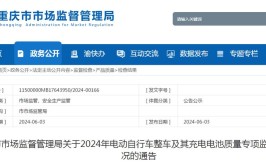 关于2023年广东省珠海市车用相关产品质量监督抽查结果的通告(不合格发现车用质量加油站)