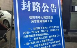 信阳茶韵路封闭施工致出行难 施工方：最快11月中旬主路面建成通车(施工方施工路面通车出行)